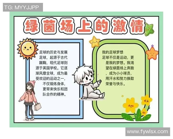 在绿茵场上追逐梦想的少年们足球小说的热血与友情交织的故事